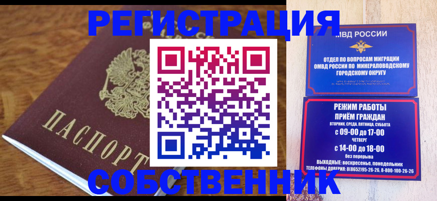 прописка регистрация в Нововоронеже