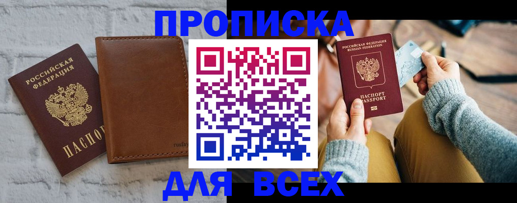 временная прописка в Нововоронеже