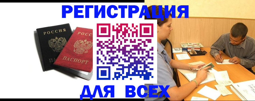 прописка в квартире в Нововоронеже