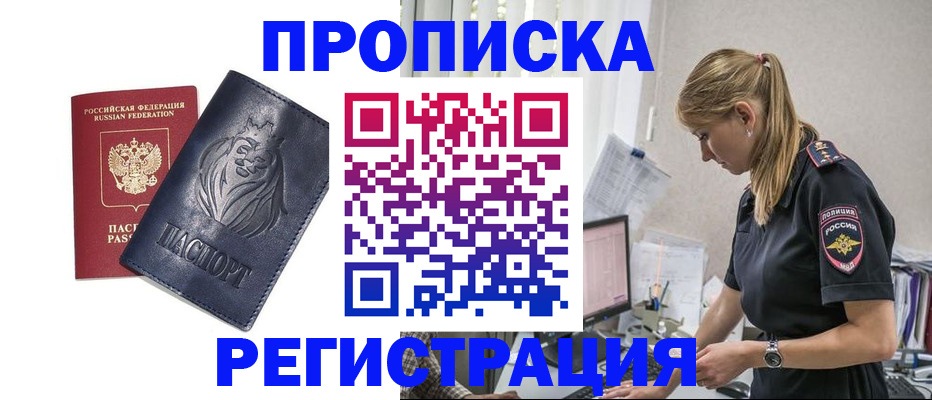 прописка для военкомата в Нововоронеже