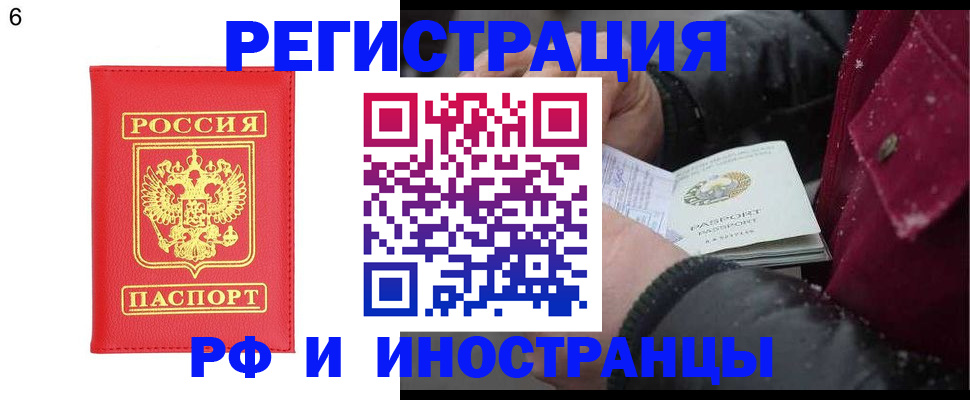 купить прописку в Нововоронеже