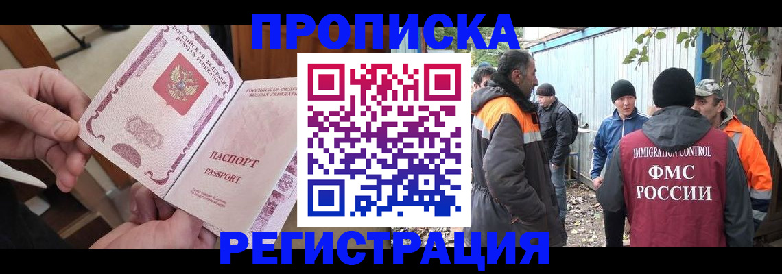 где прописаться в Нововоронеже